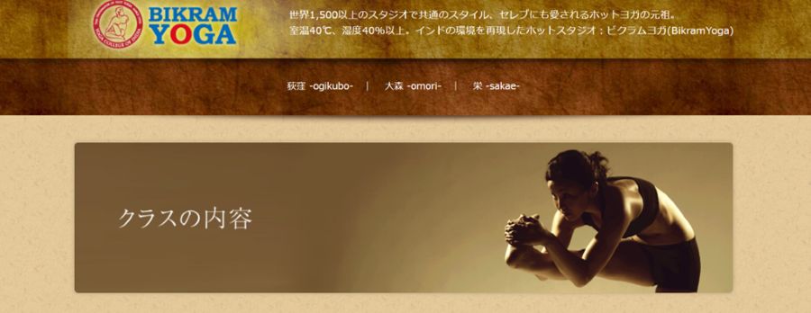 ビクラムヨガ大森