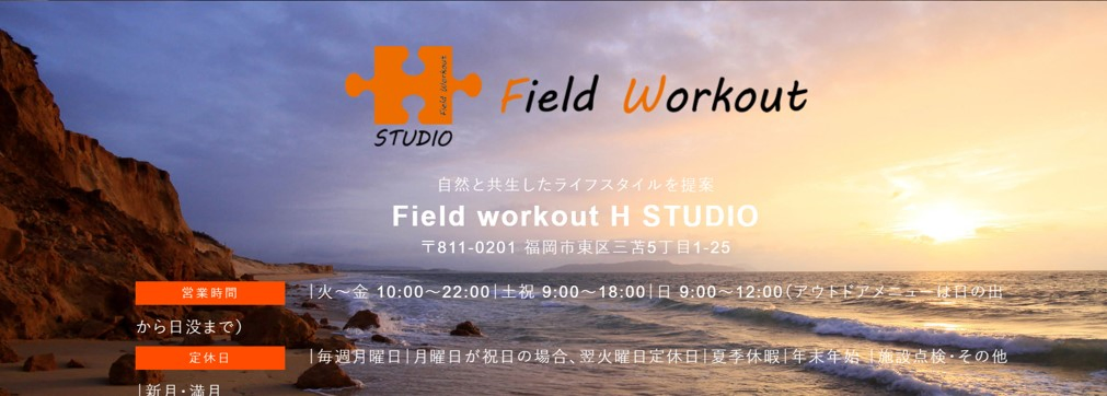 Field workout H STUDIO（フィールドワークアウト）