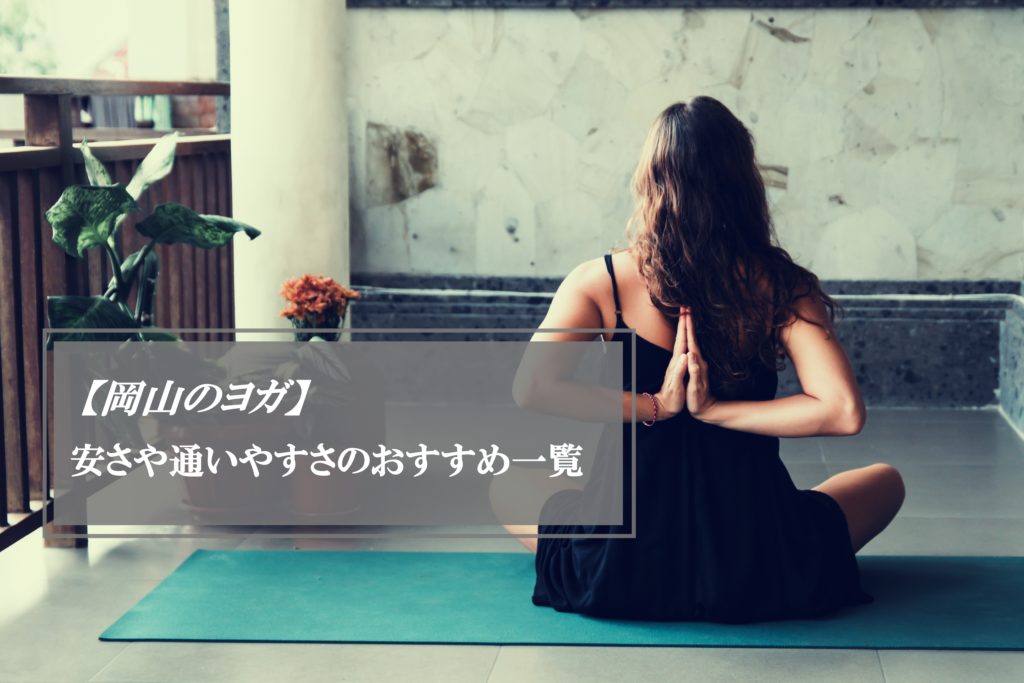 ベランダでヨガの合掌ポーズをする女性