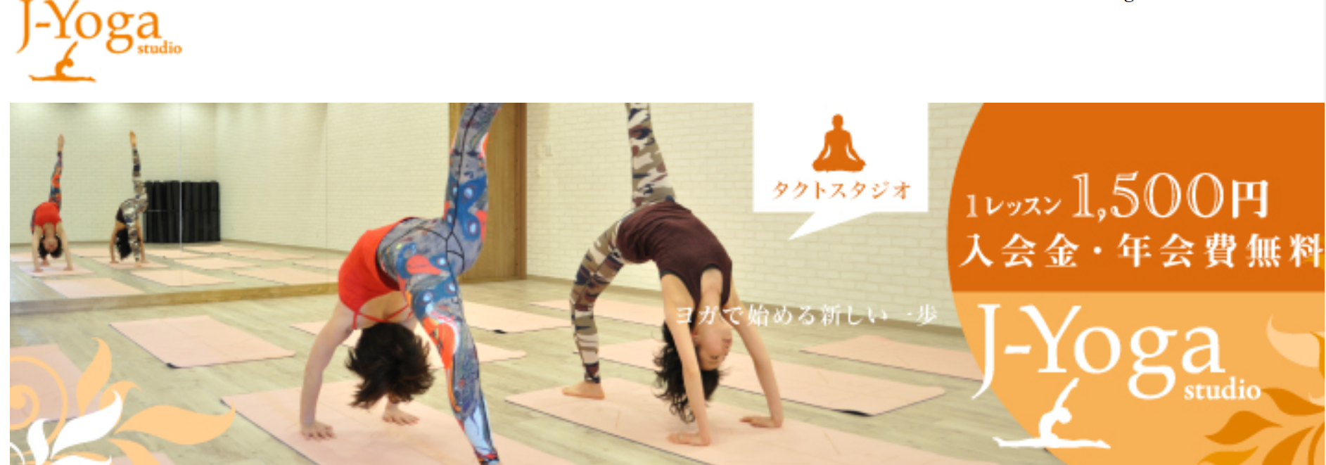 J-Yoga studio ジェイ・ヨガスタジオでヨガポーズをする女性2人
