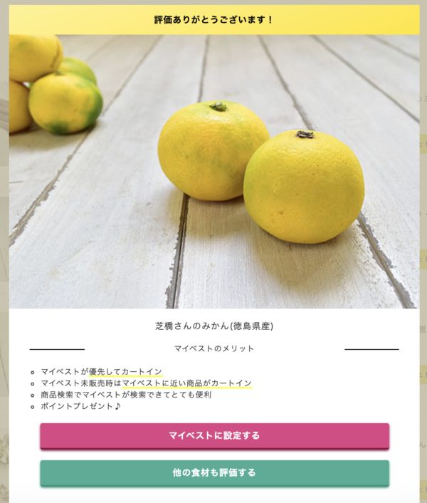 ココノミマイベスト登録